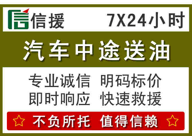 建始汽车救援送柴油