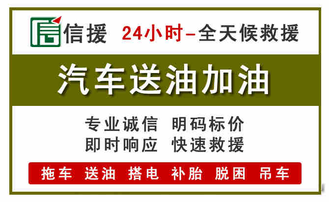 建始汽车救援送汽油