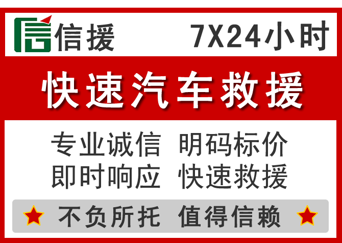  建始信援汽车送油救援电话