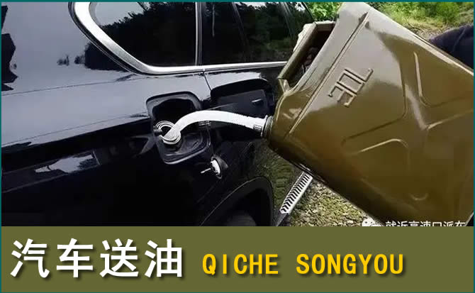 建始汽车救援送水案例