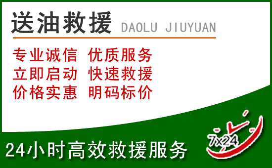 建始道路救援汽车送玻璃水