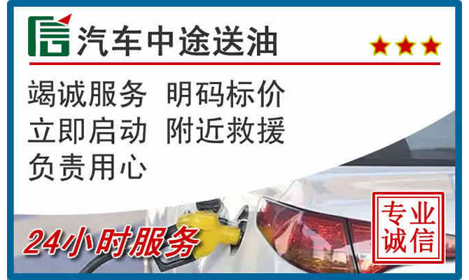 建始高速公路汽车送汽油