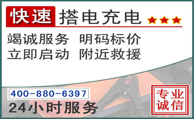 建始汽车电瓶搭电电话 建始汽车电瓶搭电电话